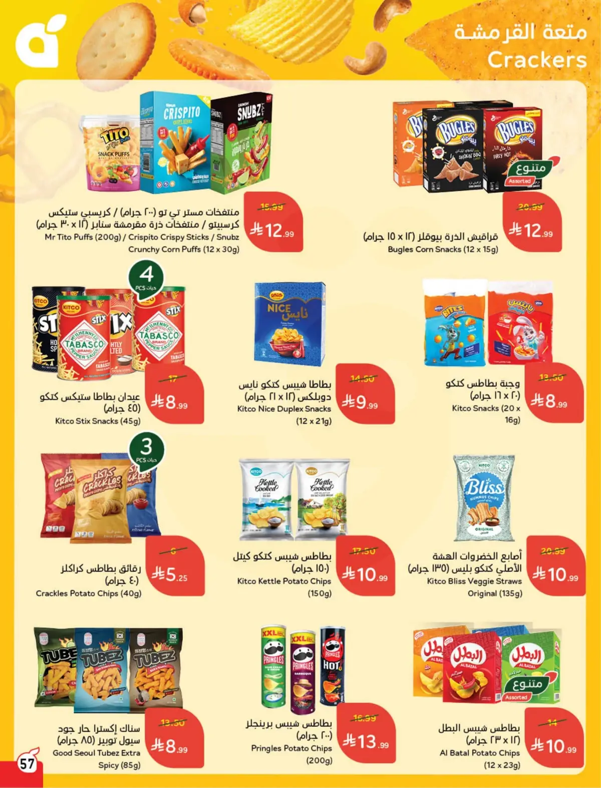 WORLD CUP DEALS - Page 58