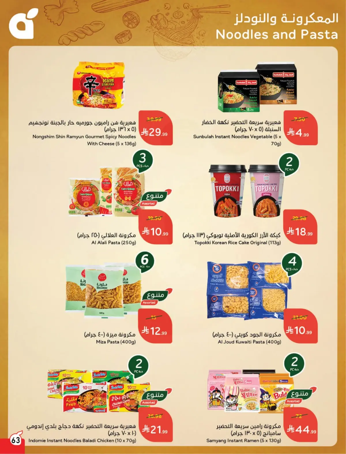 WORLD CUP DEALS - Page 64