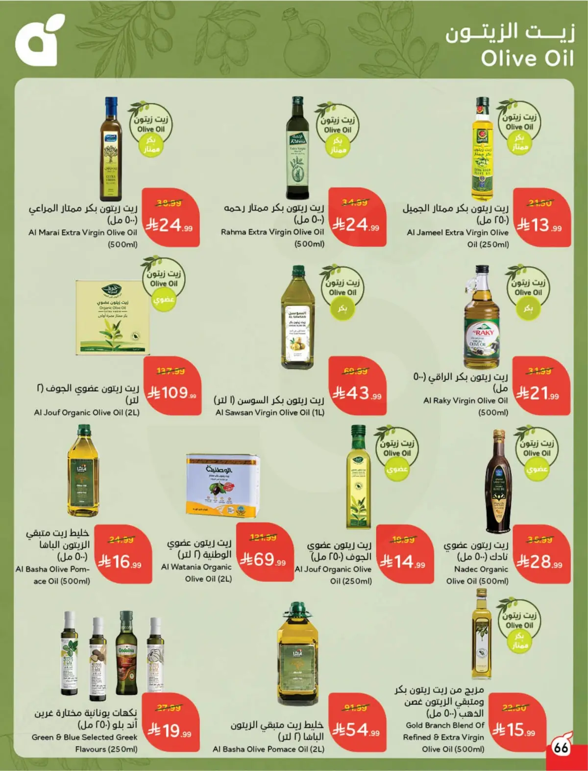 WORLD CUP DEALS - Page 67
