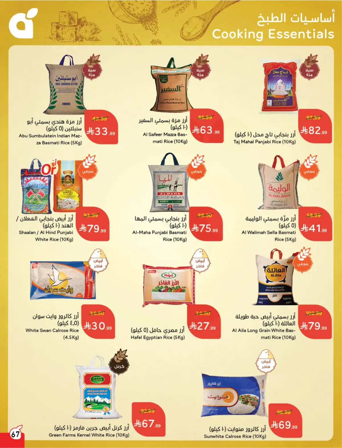 WORLD CUP DEALS - Page 68