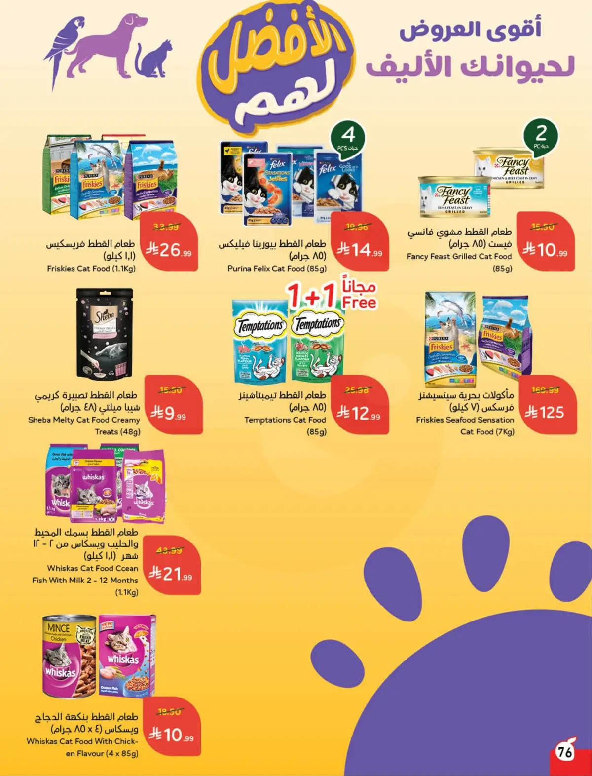 WORLD CUP DEALS - Page 77