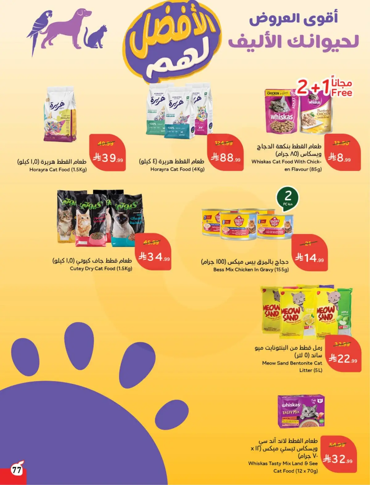 WORLD CUP DEALS - Page 78