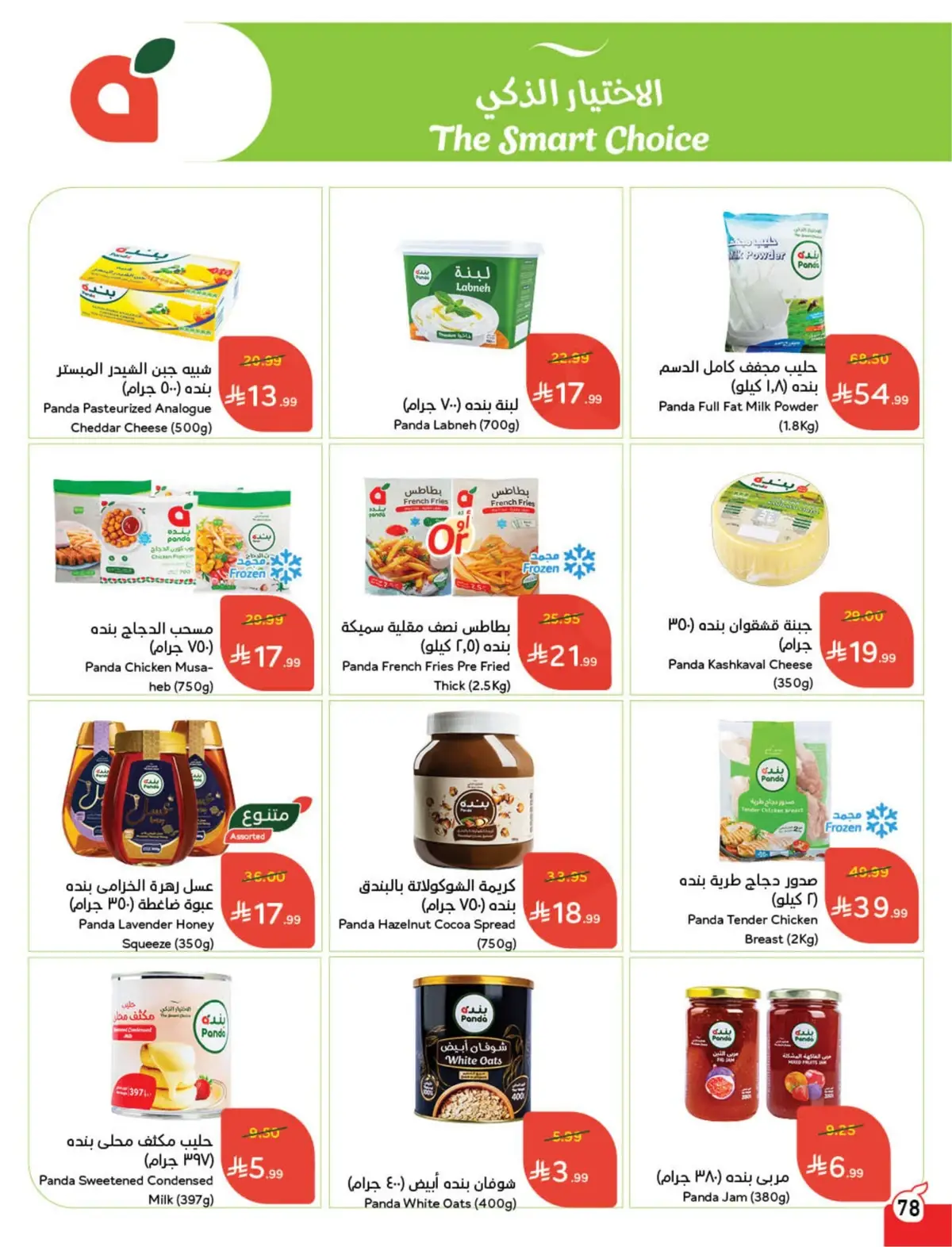 WORLD CUP DEALS - Page 79
