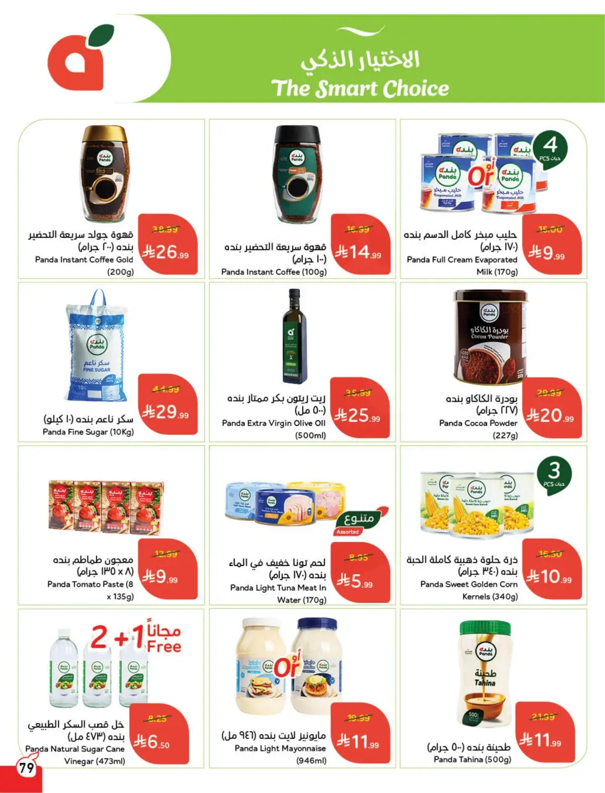 WORLD CUP DEALS - Page 80