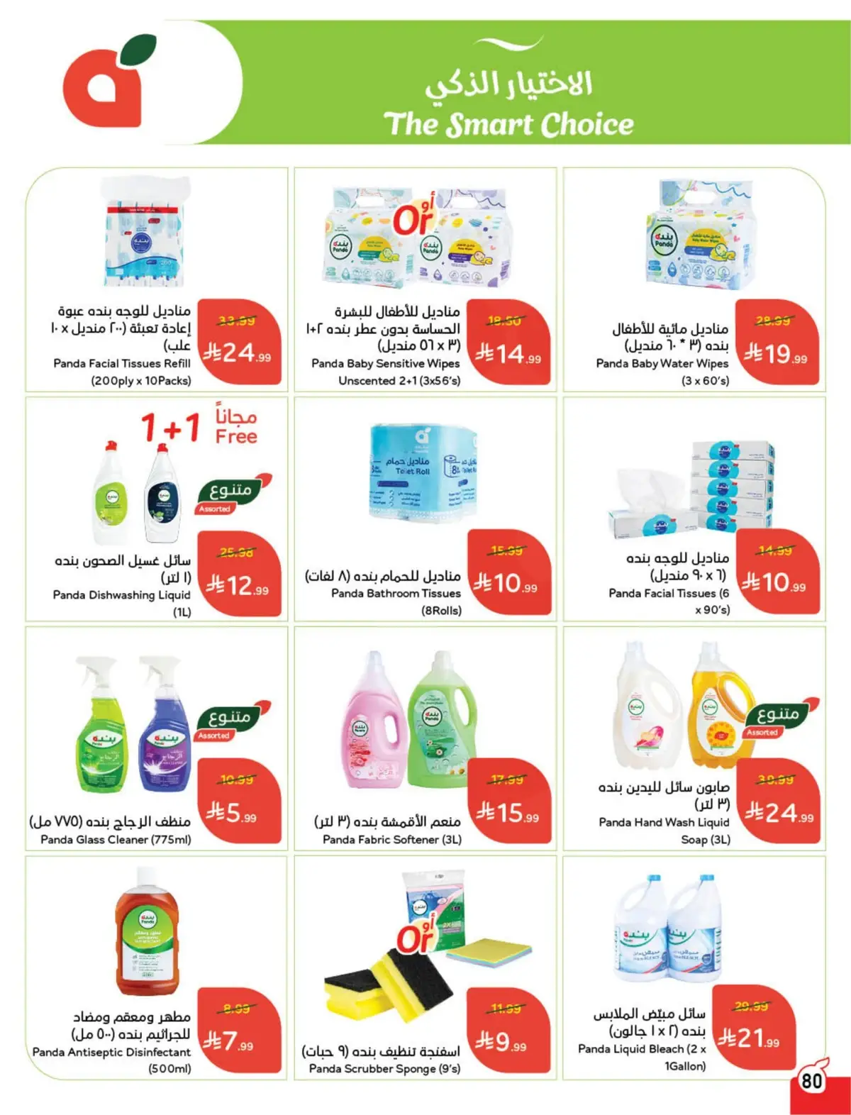 WORLD CUP DEALS - Page 81