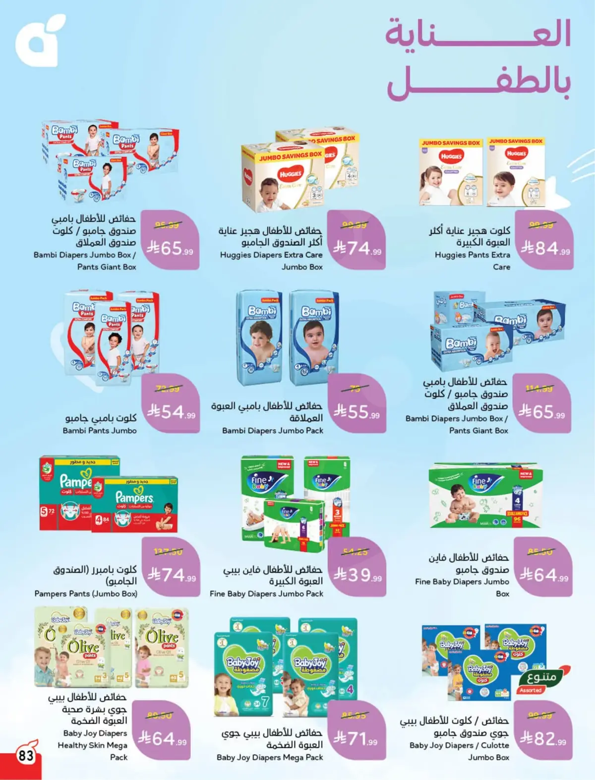 WORLD CUP DEALS - Page 84