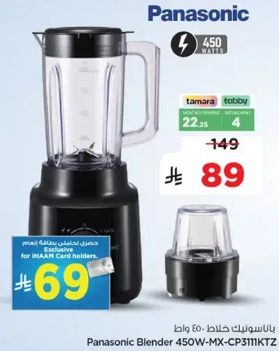 Panasonic Blender 450W.