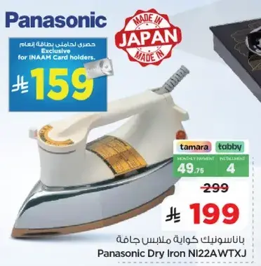 مكواه باناسونيك NI22A WTXJ.