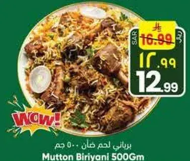 برياني لحم ضان 500 غم