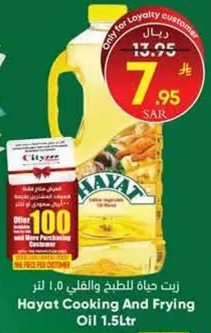 زيت حياه للطهي والقلي 1.5 لتر