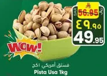 فستق امريكي 1 كغ