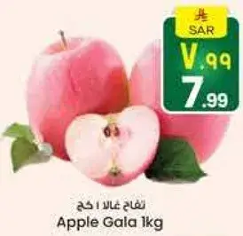 تفاح غالا 1 كغ