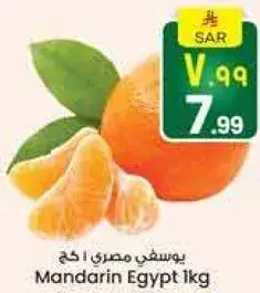 يوسفي مصري 1 كغ