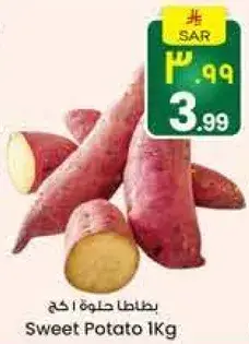 بطاطا حلوه 1 كغ