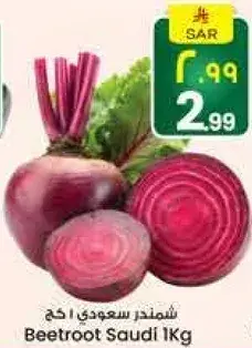 شمندر سعودي 1 كغ