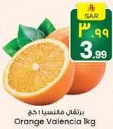 برتقال فالنسيا 1 كغ