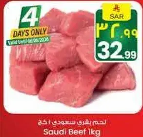 لحم بقري سعودي 1 كجم