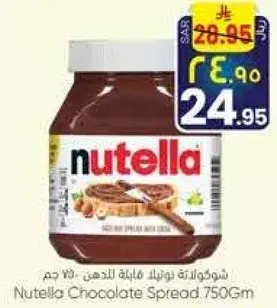 شوكولاته نوتيلا 750 جم