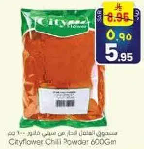 مسحوق الفلفل الحار من سيتي فلور 600 جم