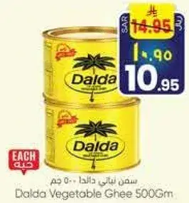 سمن نباتي دالدا 500 جم