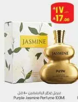 عطر ياسمين بنفسجي 100 مل