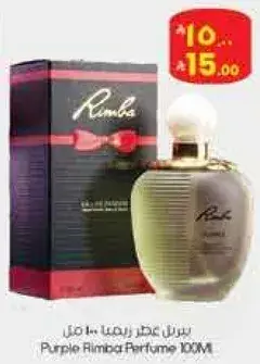 عطر ريمبا بنفسجي 100 مل
