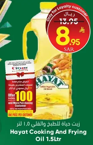 زيت حياه للطهي والقلي 1.5 لتر
