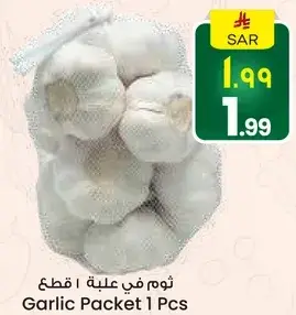 ثوم في علبه 1 قطعه