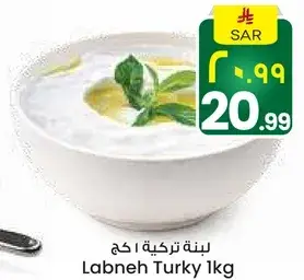 لبنه تركيه 1 كجم