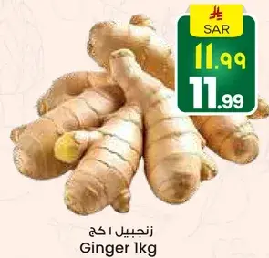 زنجبيل 1 كغ