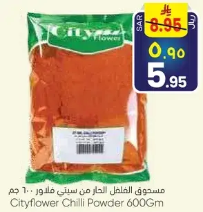 مسحوق الفلفل الحار من سيتي فلور 600 جم