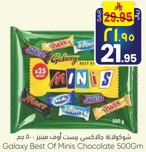 شوكولاته جالاكسي بيست اوف ميني 500 جرام
