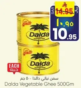 سمن نباتي دالدا 500 جرام