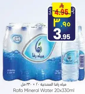 مياه رافا المعدنيه - ٢٠ × ٣٣٠ مل