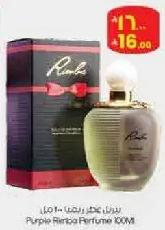 عطر ريمبا بنفسجي 100 مل