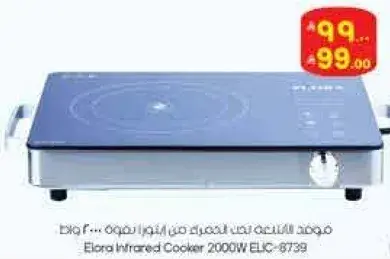 موقد ايلورا بالاشعه تحت الحمراء 2000 واط