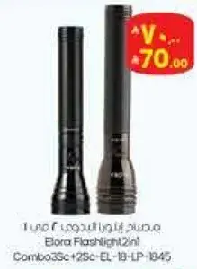مصباح ايلورا 2 في 1