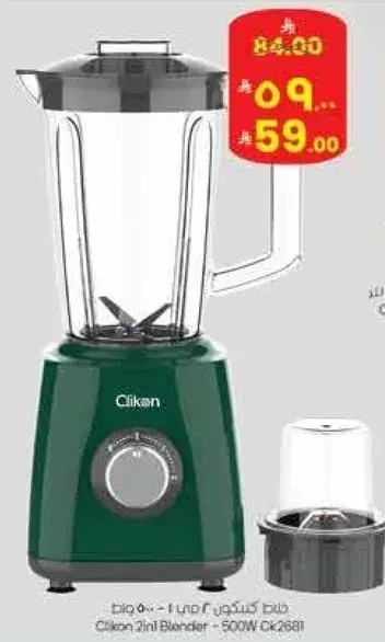 خلاط كليكون 2 في 1 500 واط CK2681