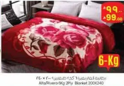 بطانيه الفا/ريفييرا 6 كجم 200X240