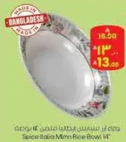 وعاء ارز صغير من سبايس كيتلا 14"