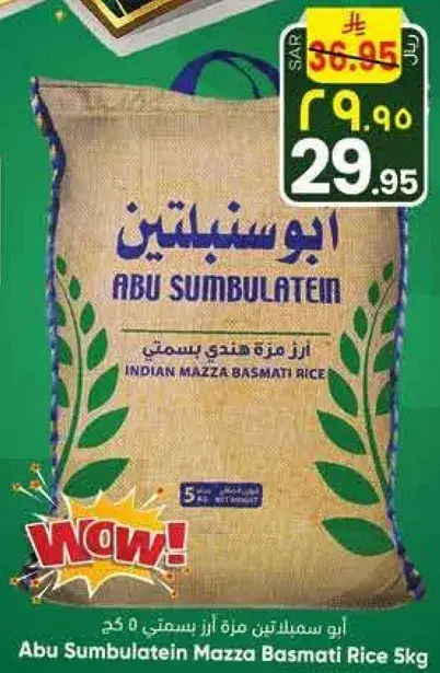 ابو سمبلتين ارز بسمتي 5كجم.