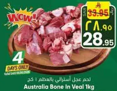 لحم عجل استرالي بالعظم 1كجم.
