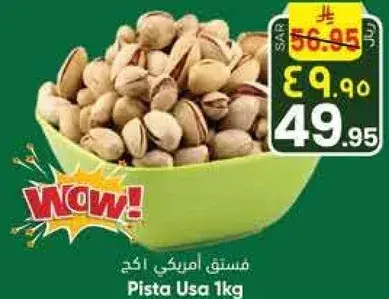 فستق امريكي 1كجم.