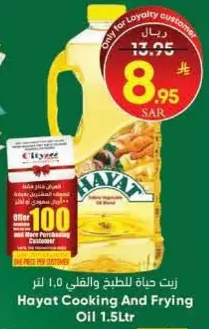 زيت حياه للطهي والقلي 1.5 لتر