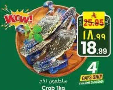 سلطعون 1 كغ