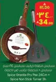 مقلاه سبايس جرانيت 26 سم.