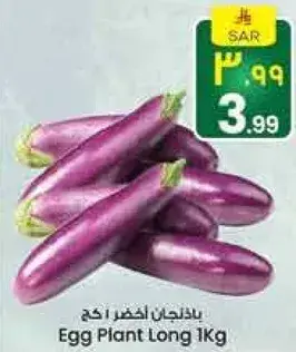 باذنجان اخضر 1 كغ