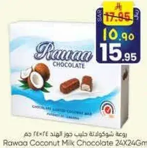 روعه شوكولاته حليب جوز الهند 24 × 24 جرام