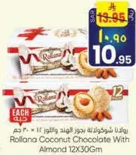 رولانا شوكولاته بجوز الهند واللوز 12 × 30 جرام