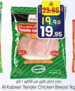 صدر دجاج طري من الكبير ! 1 كجم